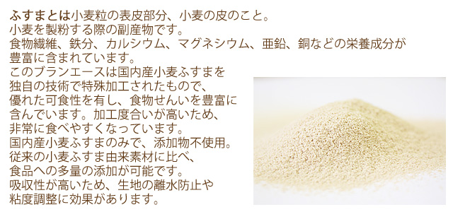 欲しいの 小麦ふすま 小麦ブラン ふすま粉 アリサン 有機小麦ふすま 