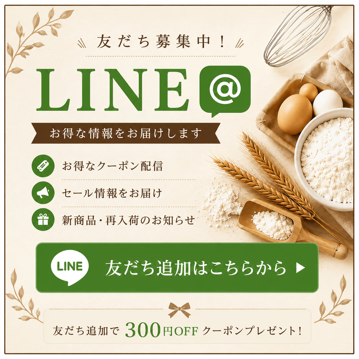 LINE友だち追加