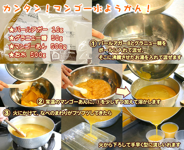 マンゴー水ようかん